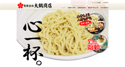 Desktop Screenshot of ohtsuru-seimensho.com