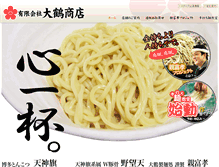 Tablet Screenshot of ohtsuru-seimensho.com